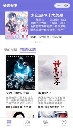 畅读书吧2024