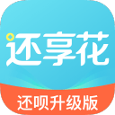 还享花免费版
