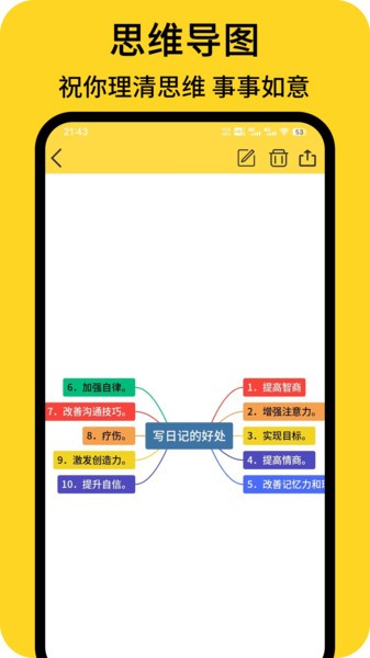 强记事本  v1.9.5图2