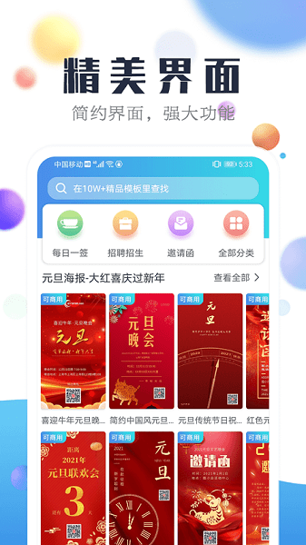 海报设计工厂  v1.5.3图3