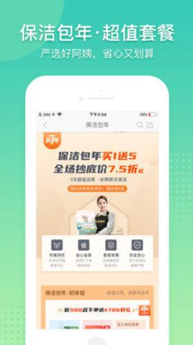 阿姨帮家政  v8.1.3图3