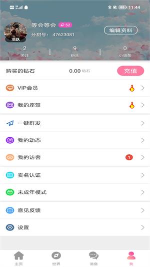 分甜最新版