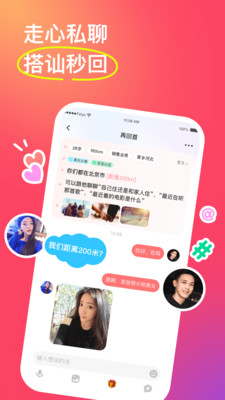 非遇交友2023  v2.9.0图1