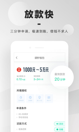 光速贷款app