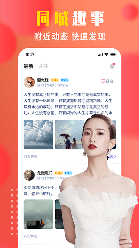 附近陌生人交友免费版  v1.0图1