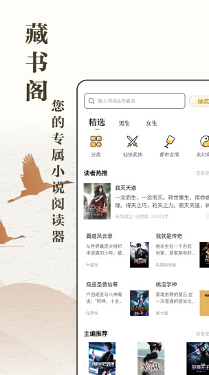 藏书阁小说碧海墨锋  v1.1.5图3