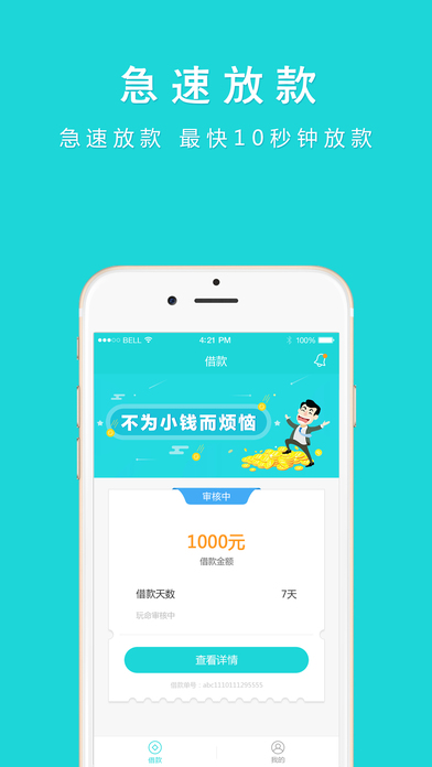 还卡啦安卓版  v1.0.0图3