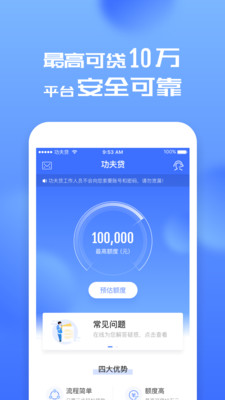功夫贷最新版  v4.0.2图3