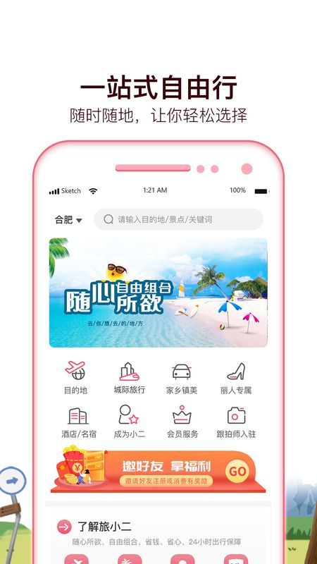 旅小二  v1.06图1