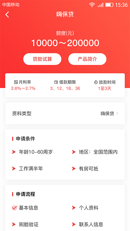 嗨袋贷款安卓版  v3.2.7图3