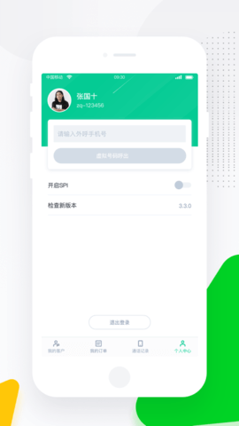 螳螂营销  v3.6.0图3