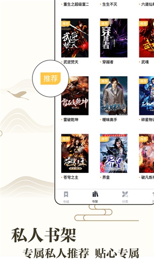 藏书阁小说碧海墨锋  v1.1.5图1