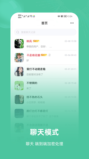 飞语聊天安卓版
