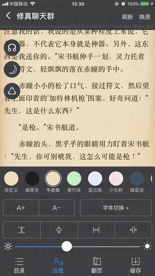 爱阅书香听书语音微软  v1.0图3