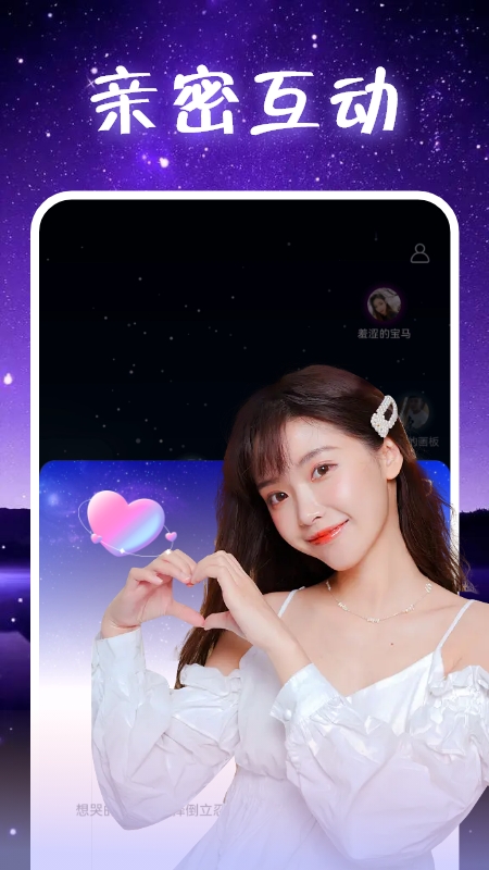 附近觅聊最新版  v1.0.0图1