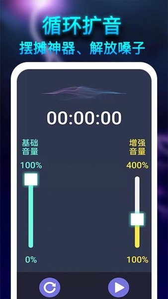 雷霆扩音器手机版  v1.2.0图3