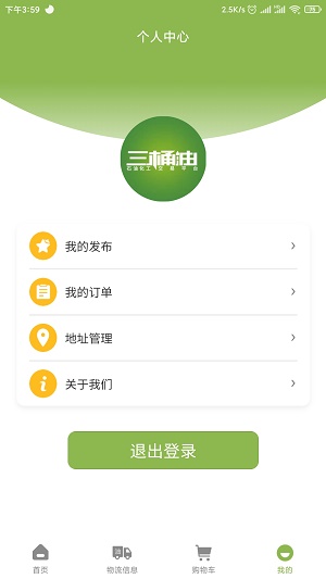 三桶油免费版  v1.0.0图3
