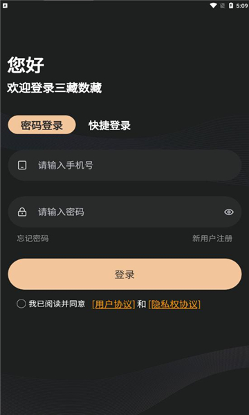 三藏数藏手机版  v1.1.4图1