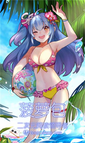 菠萝包轻小说破解版  v4.0.08图3