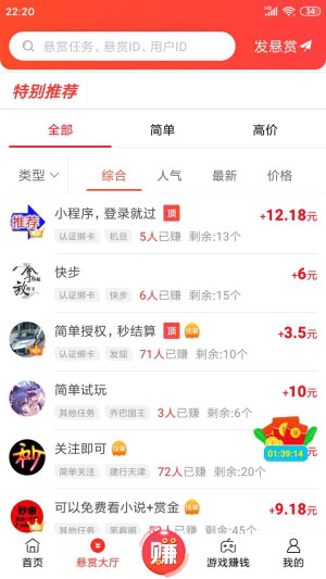 赏帮赚app  v1.73图3