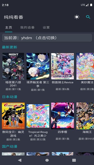 纯纯看番  v2.0图3