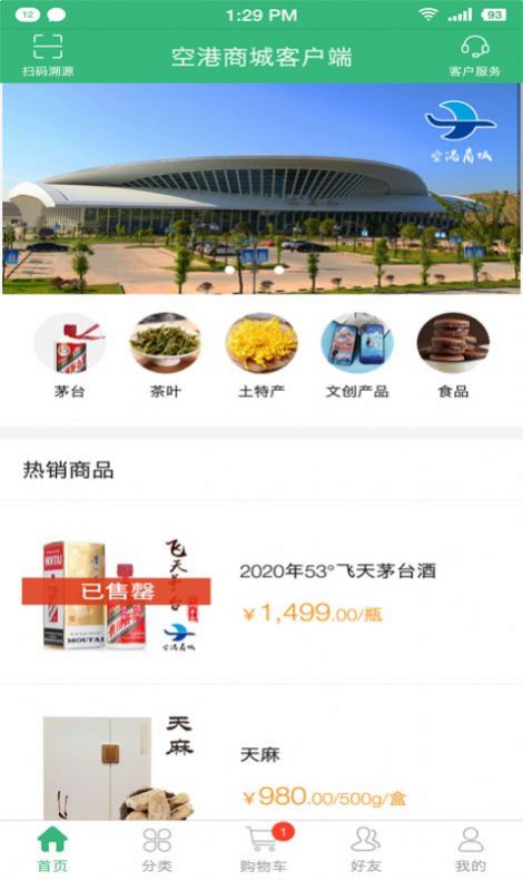 六盘水空港商城app下载