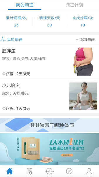 艾灸养生