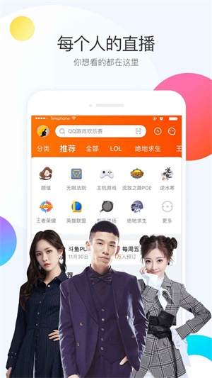 斗鱼体育直播app下载安装  vv6.0.3图1