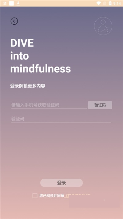 Dive冥想  v1.0.8图2