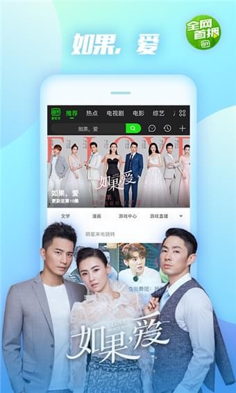爱奇艺app免费下载电视剧