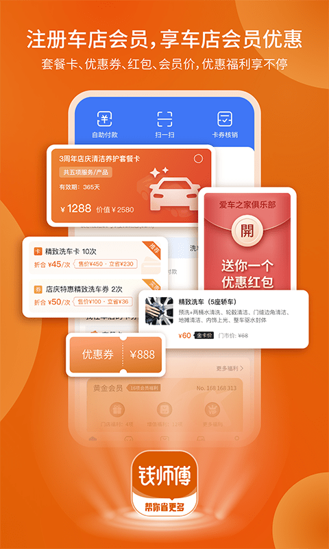 钱师傅车服  v1.4.2图3