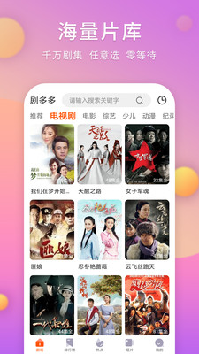 剧多多影视大全app  v1.4.0图1