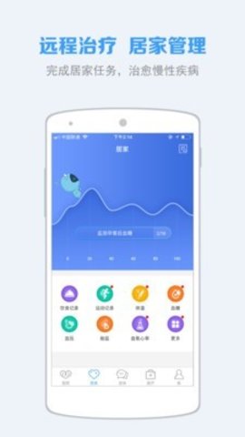 慢健康  v3.58图2