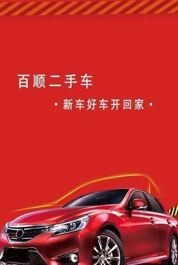 百顺名车  v2.2图3