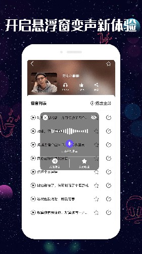 趣玩变声器  v3.1.1图2