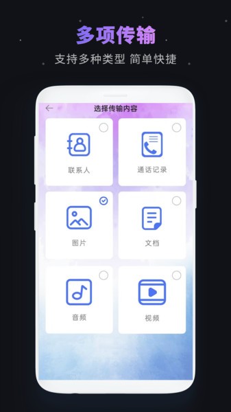 手机换机同步  v4.1.8图3