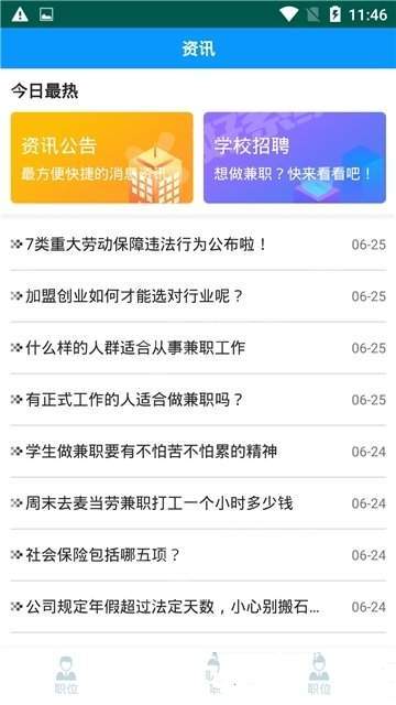 来兼职
