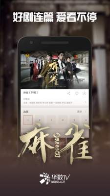 华数TV2016版本  v5.0.0.61图3