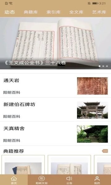 数字王阳明手机客户端  v5.3.9图3