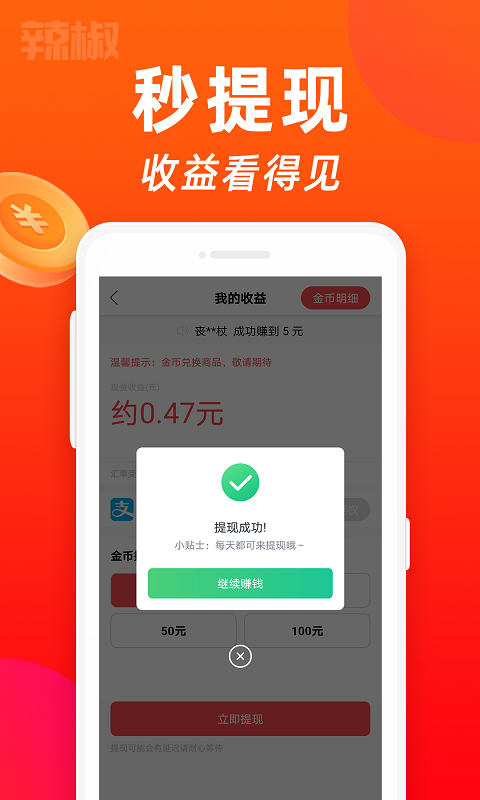 辣椒短视频2023  v1.5.2图1
