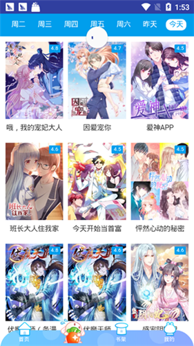 橙星漫画手机版  v5.0图1