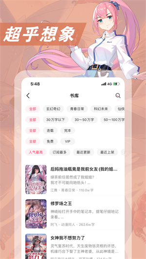 次元姬小说APP免费版下载  v1.0.0图1