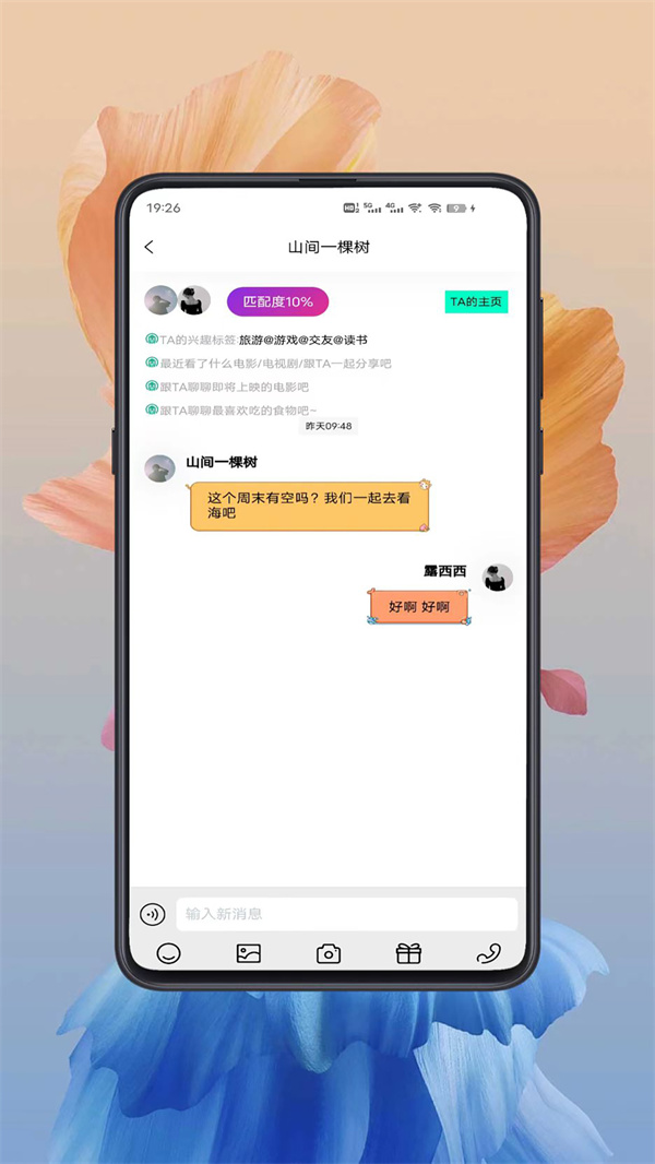 给糖社交app