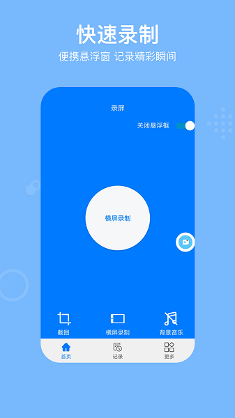 高清录屏王  v7图1