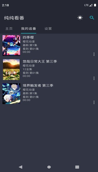 纯纯看番最新版  v2.0图1