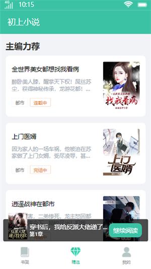初上小说免费版  v1.0.0图1