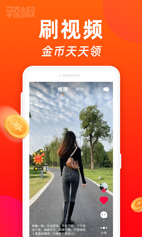 辣椒短视频安卓版  v1.5.2图5