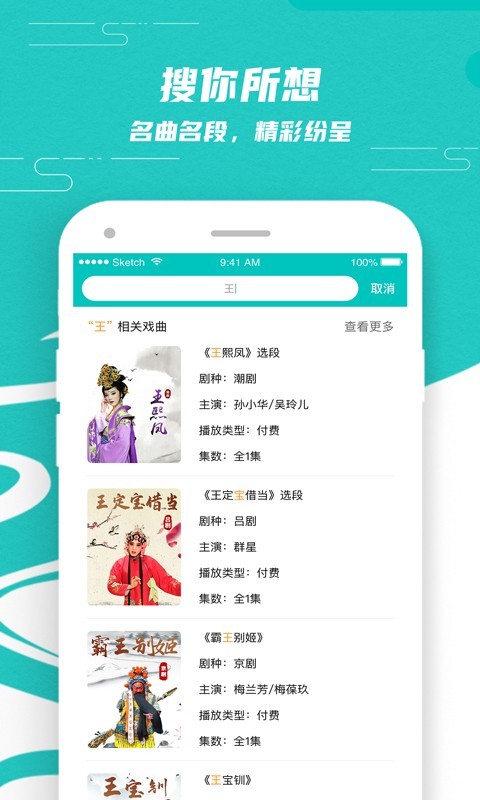 梨园行戏曲免费版