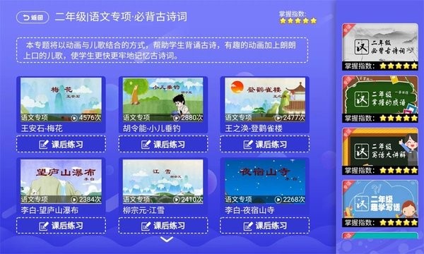 小学语文数学英语同步课堂  v6.2.4图2