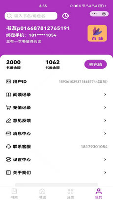 春雷书院app  v2.1图2
